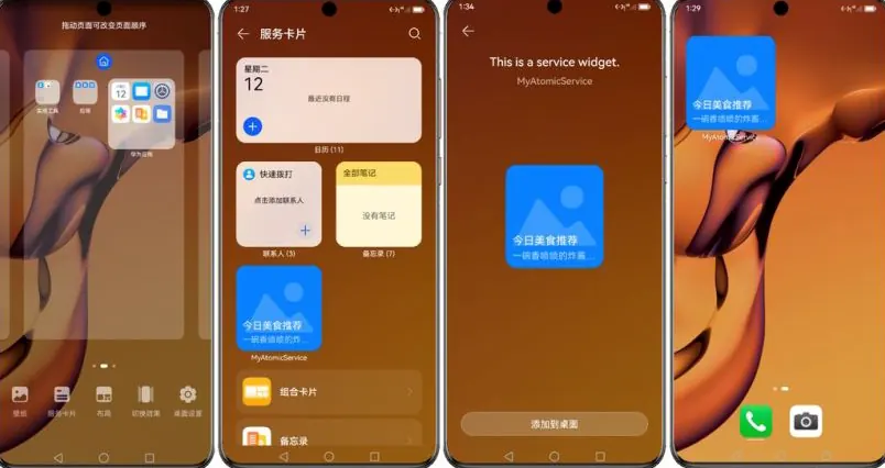 鸿蒙元服务开发配图7
