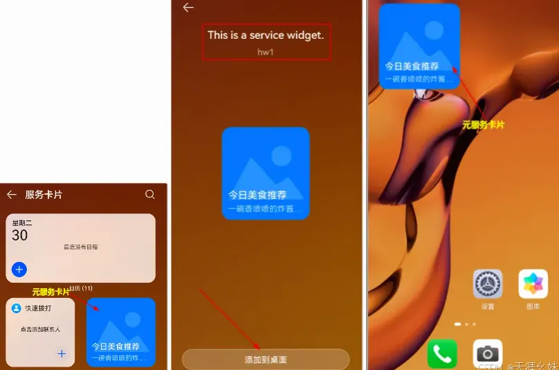 服务卡片开发：桌面卡片的设计与实现架构示意图