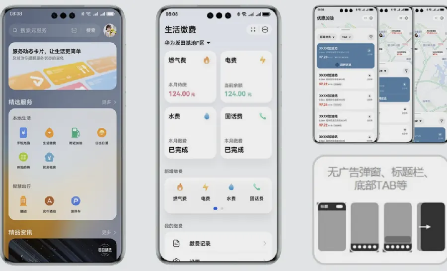 元服务是什么？HarmonyOS 原子化服务概念解析架构示意图