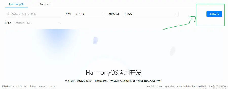 鸿蒙元服务开发配图14