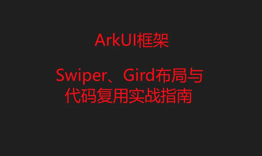 鸿蒙原生应用配图10