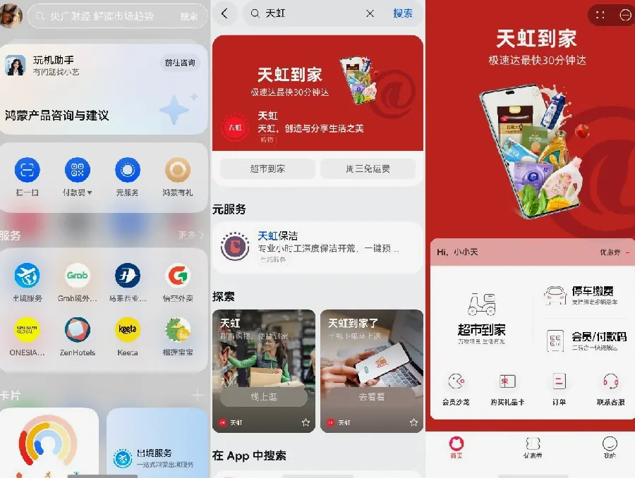 鸿蒙元服务开发配图12