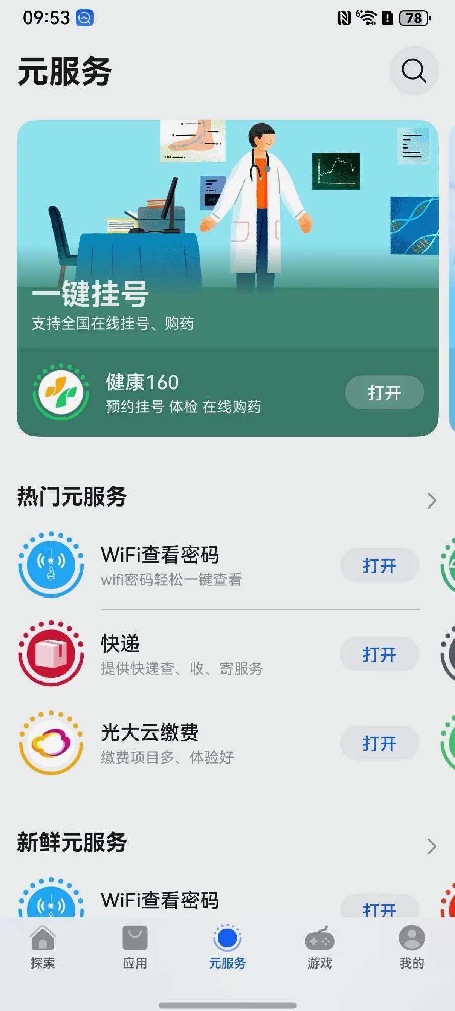 鸿蒙元服务开发配图13