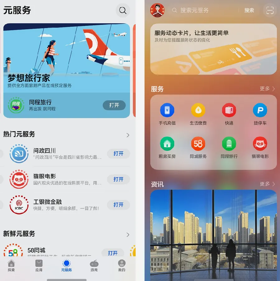鸿蒙元服务开发配图4