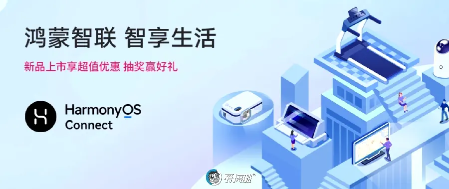 鸿蒙智联接入配图4
